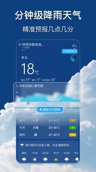 早听天气官方正版截图2