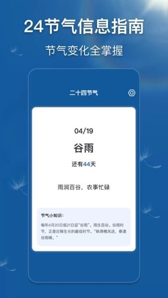 早听天气官方正版截图3