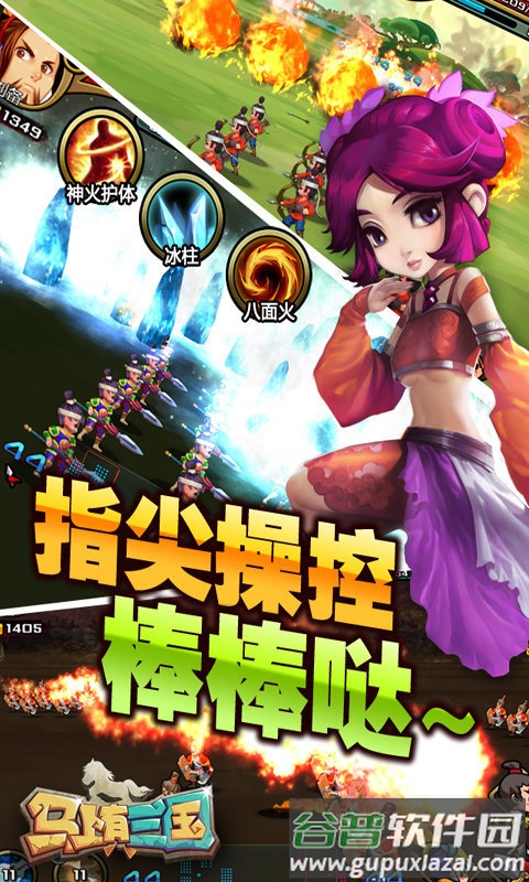 马上有三国手游截图2