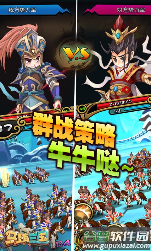 马上有三国手游截图3