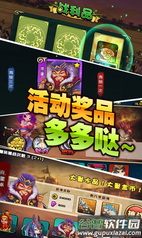 马上有三国手游截图4