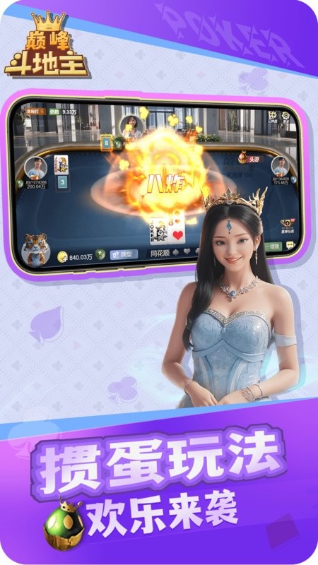 巅峰斗地主最新版截图1