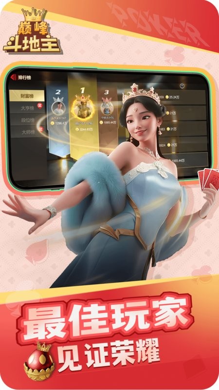 巅峰斗地主最新版截图3