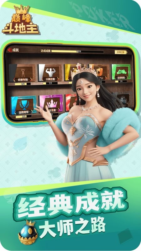 巅峰斗地主最新版截图4
