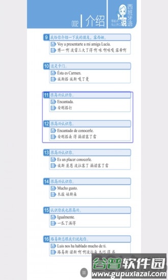 马上开口说西班牙语app截图1