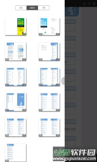 马上开口说西班牙语app截图2