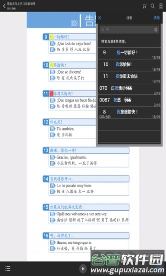 马上开口说西班牙语app截图3