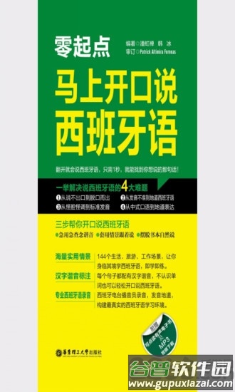 马上开口说西班牙语app截图4
