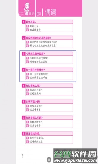 马上开口说粤语软件截图1