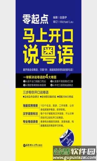 马上开口说粤语软件截图4