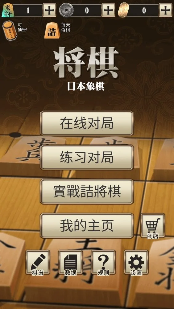 百锻将棋中文正版下载