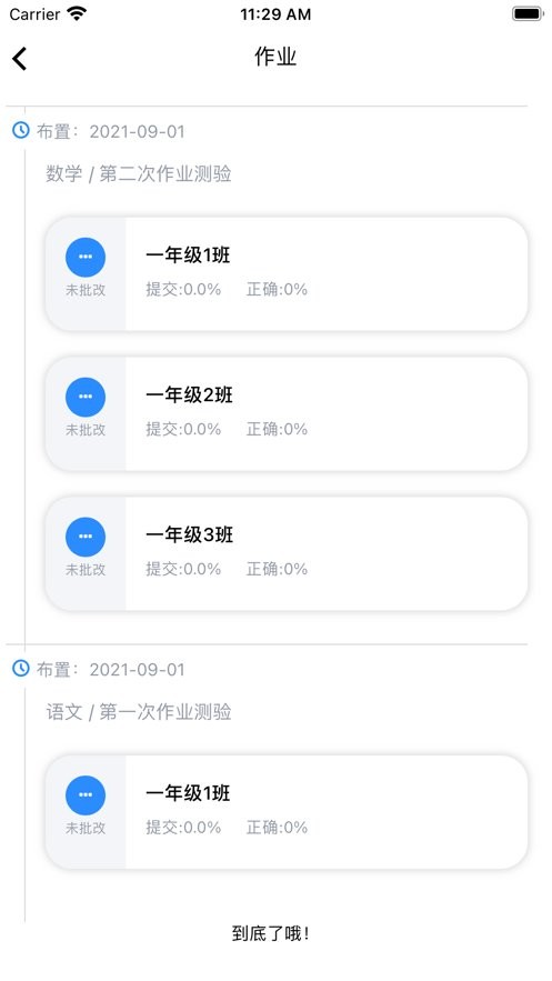 考一考教师端app截图1