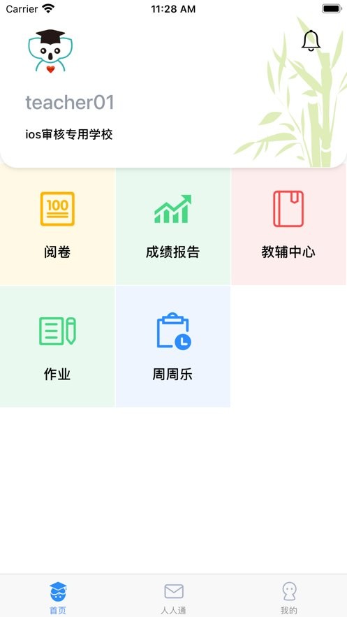 考一考教师端app截图2