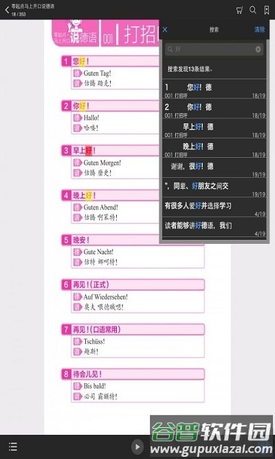 马上开口说德语app截图3
