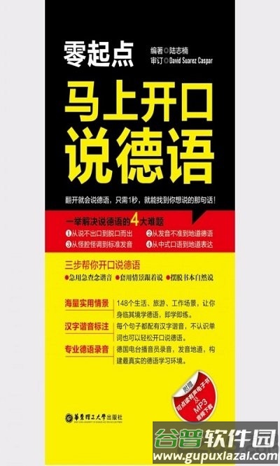 马上开口说德语app截图4