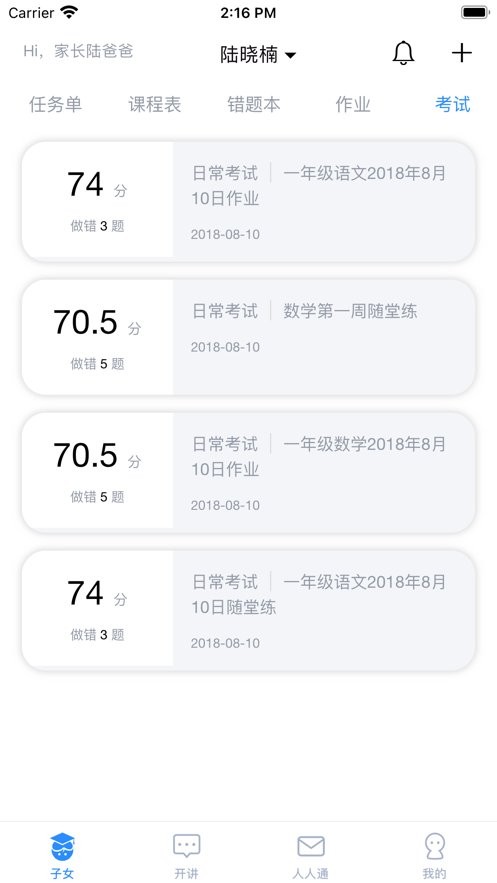 考一考家长端app官方下载