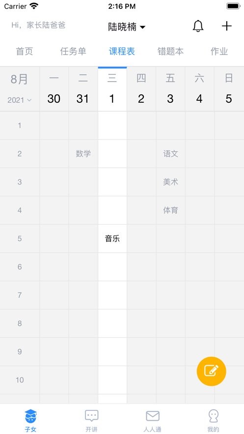 考一考家长端手机版截图1