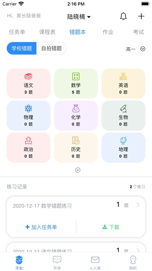 考一考家长端手机版截图2