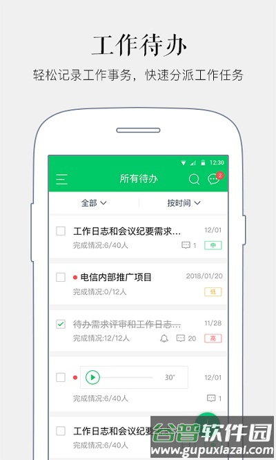 马上办官方版截图4