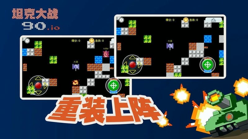 宽立坦克王官方版