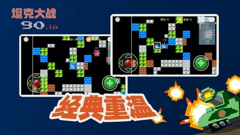 宽立坦克王手机版截图2