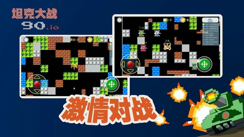 宽立坦克王手机版截图3