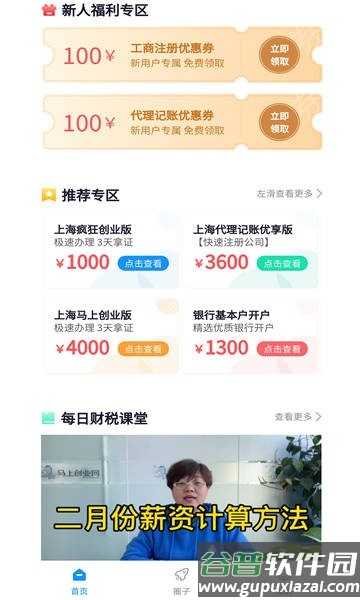 马上创业网软件截图1