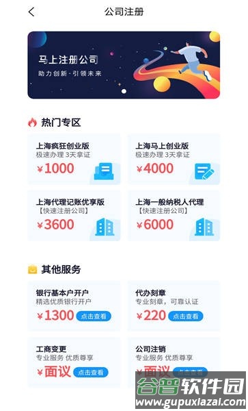 马上创业网软件截图2