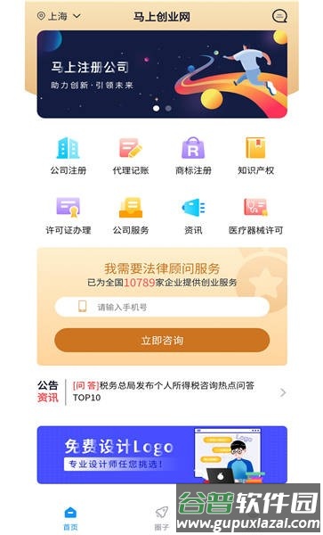 马上创业网软件截图3
