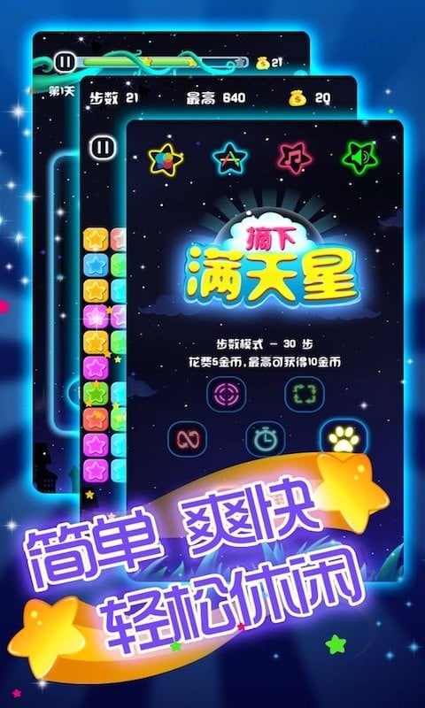 闪闪满天星官方版截图1
