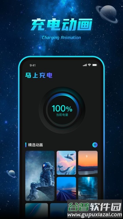 马上充电手机版截图2