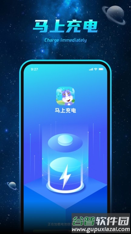 马上充电手机版截图3