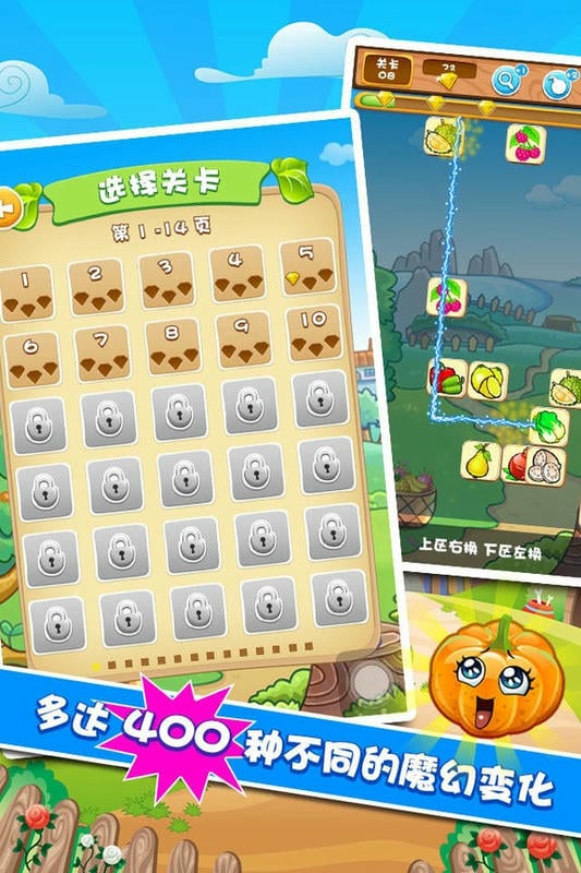 果蔬连连看3官方版截图1