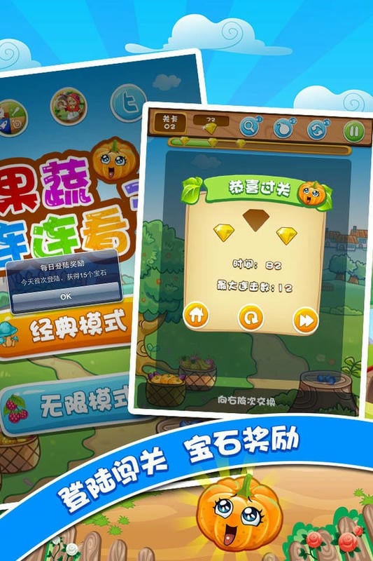 果蔬连连看3官方版截图2