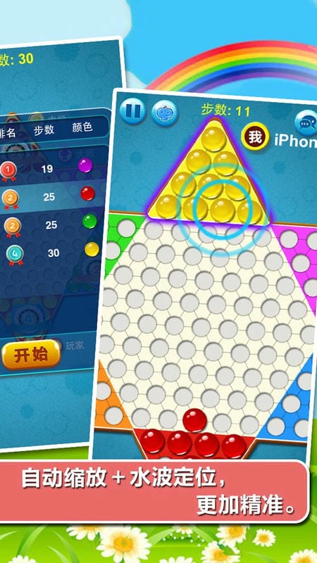 中国跳棋在线游戏大厅截图2