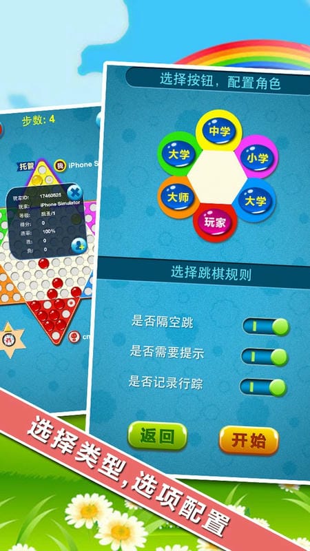 中国跳棋在线游戏大厅截图3
