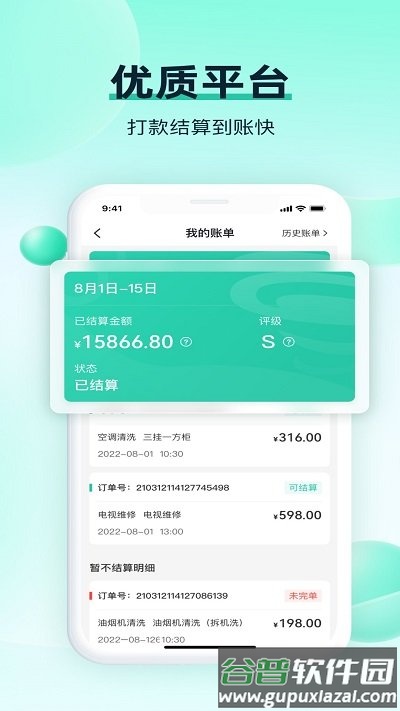 马上修师傅版app截图2
