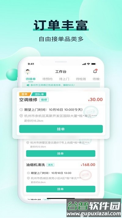 马上修师傅版app截图3