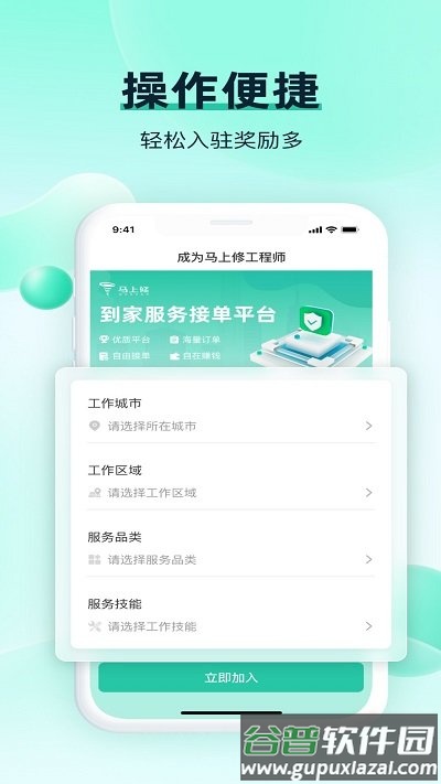 马上修师傅版app截图4