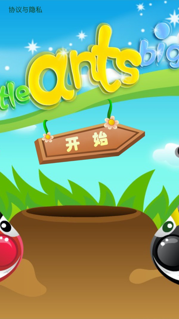 蚂蚁大战手游截图3