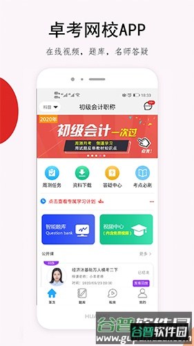 卓考网校app最新版截图1