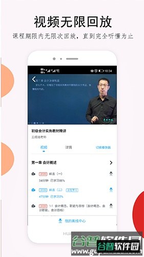 卓考网校app最新版截图3