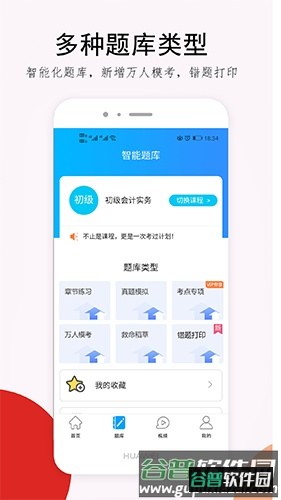 卓考网校app最新版截图4