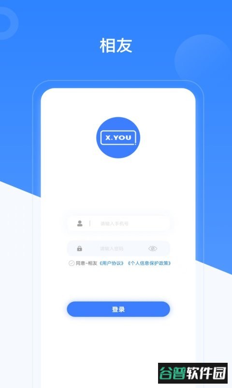 相友官方版截图2