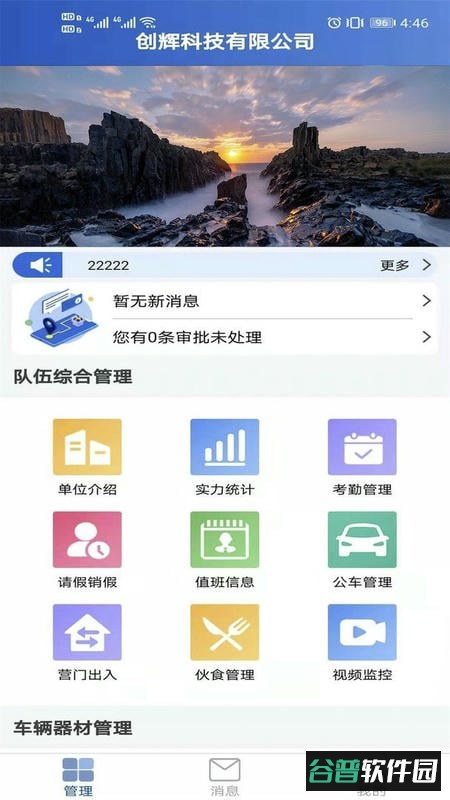 智慧消防队官方版