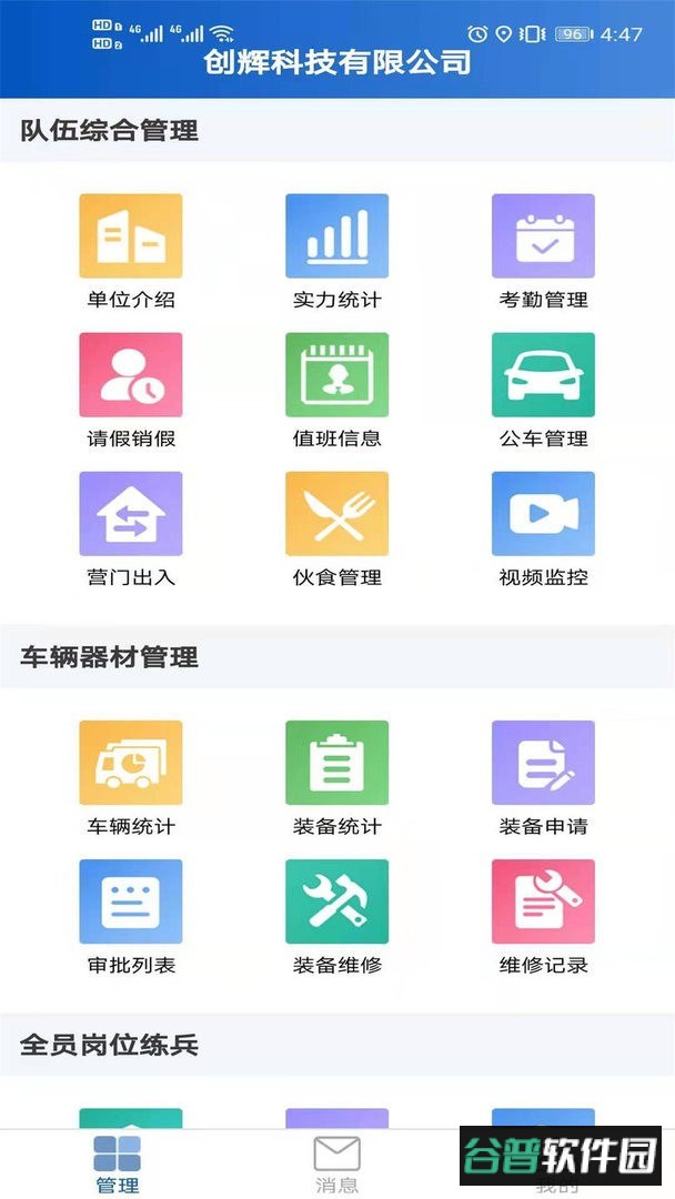 智慧消防队官方版截图2