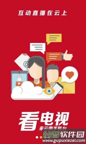云南手机台电视APP截图3