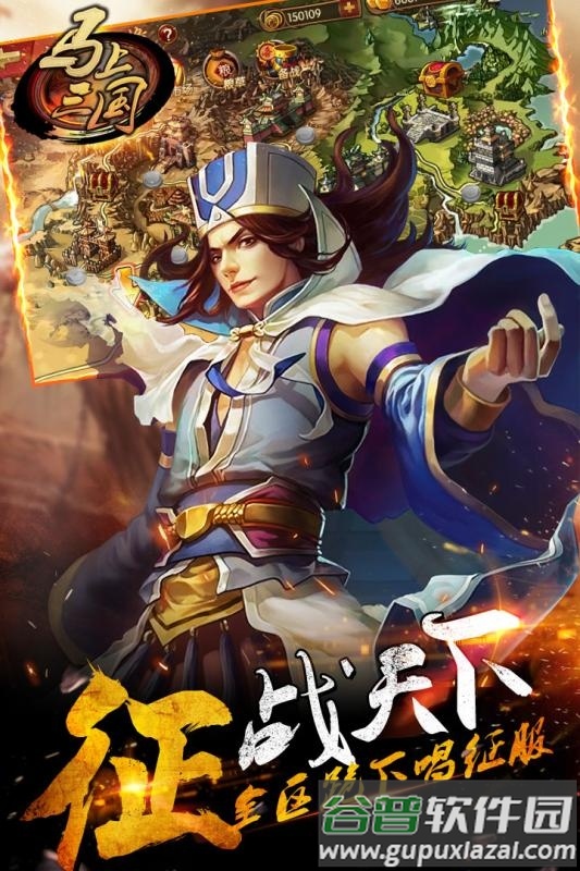 马上三国果盘手游截图1