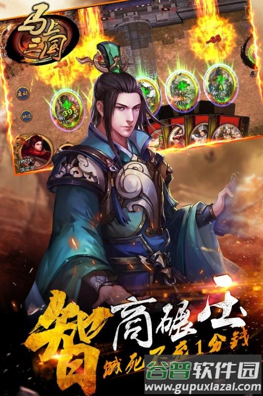 马上三国果盘手游截图2