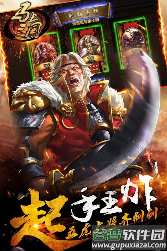 马上三国果盘手游截图3